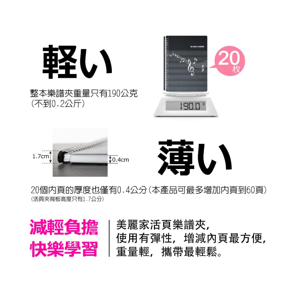 【麗莎小舖】美麗家推拉式活頁樂譜夾 雙封面時尚黑系列 不反光樂譜夾 活頁資料夾 可書寫樂譜夾 推拉式樂譜夾（20張內頁）-細節圖7