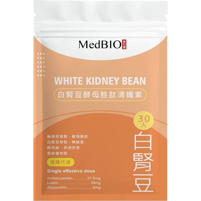 MedBIO美百優™閃澱孅形 【白腎豆×非洲芒果×馬鈴薯×藤黃果】酵母胜肽（30入/袋）-細節圖8