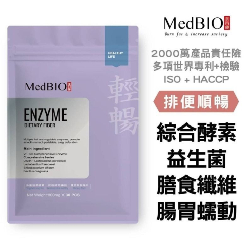 MedBIO美百優™ 蔓越莓 蔬果酵素 便纖錠 一錠順暢 每袋30錠 排便順暢 體重管理