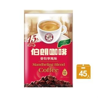 現貨 伯朗曼特寧風味45入(無糖)