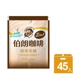 現貨 無加糖醇香拿鐵 45入