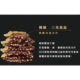 【文文嚴選】韓國薄脆巧克力片80g  杏仁 草莓 三光食品 有中文標示-細節圖2