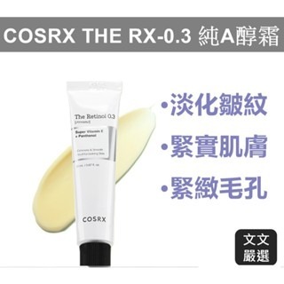 【文文嚴選】現貨韓國COSRX A醇霜 維他命C 玻尿酸 煙酰胺 精華液 有中文標示-規格圖8