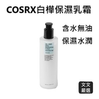 【文文嚴選】現貨韓國COSRX白樺無油保濕乳霜100ml 清爽保溼 有中文標示-細節圖2