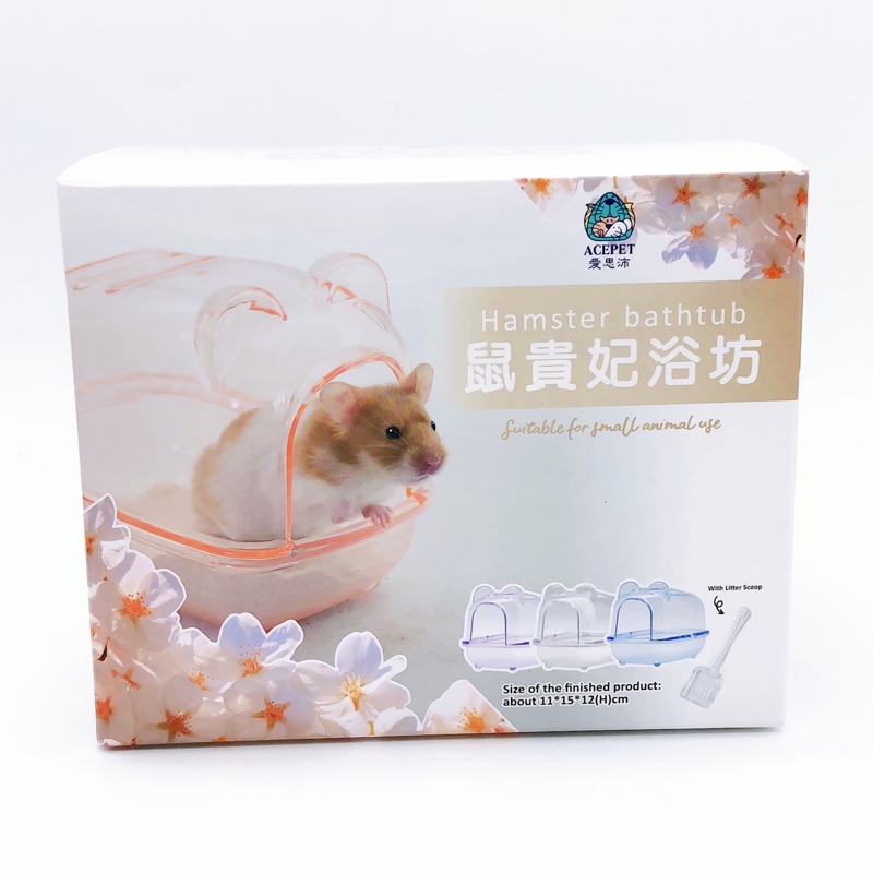 (快速現貨)台灣製送砂鏟 Acepet倉鼠貴妃浴坊 倉鼠/黃金鼠浴室/廁所-細節圖8