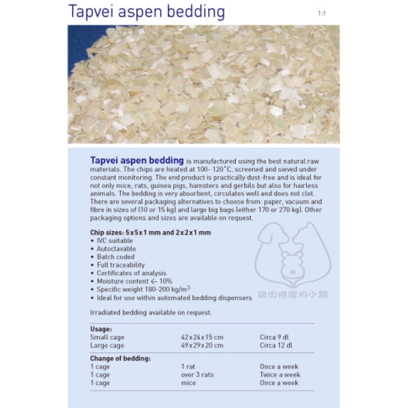 (快速現貨/芬蘭)TAPVEI 實驗室低塵白楊木屑 白楊木木片 倉鼠/黃金鼠/爬蟲類墊料-細節圖2