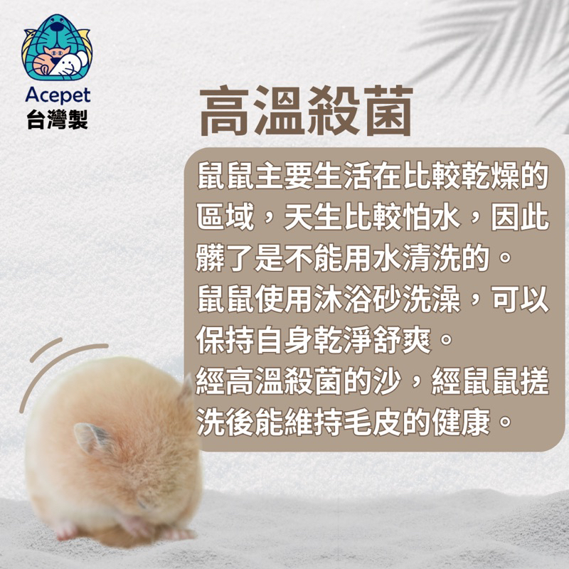 (快速現貨/台灣製/小動物專用)倉鼠鼠砂 愛思沛 活力e倍 倉鼠鼠沙 倉鼠沐浴沙 倉鼠沙 倉鼠沙子 倉鼠沙-細節圖4