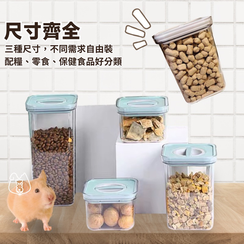 (快速現貨/負壓密封)寵物飼料密封罐 飼料密封罐 密封保鮮盒 真空飼料罐 倉鼠零食收納盒 飼料保鮮盒 零食收納盒-細節圖7