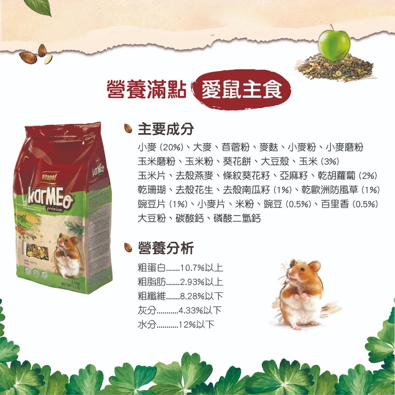 (快速現貨/波蘭)Vitapol 營養滿點愛鼠主食 400g 倉鼠飼料 鼠飼料 黃金鼠飼料 倉鼠主食 倉鼠主食飼料-細節圖3