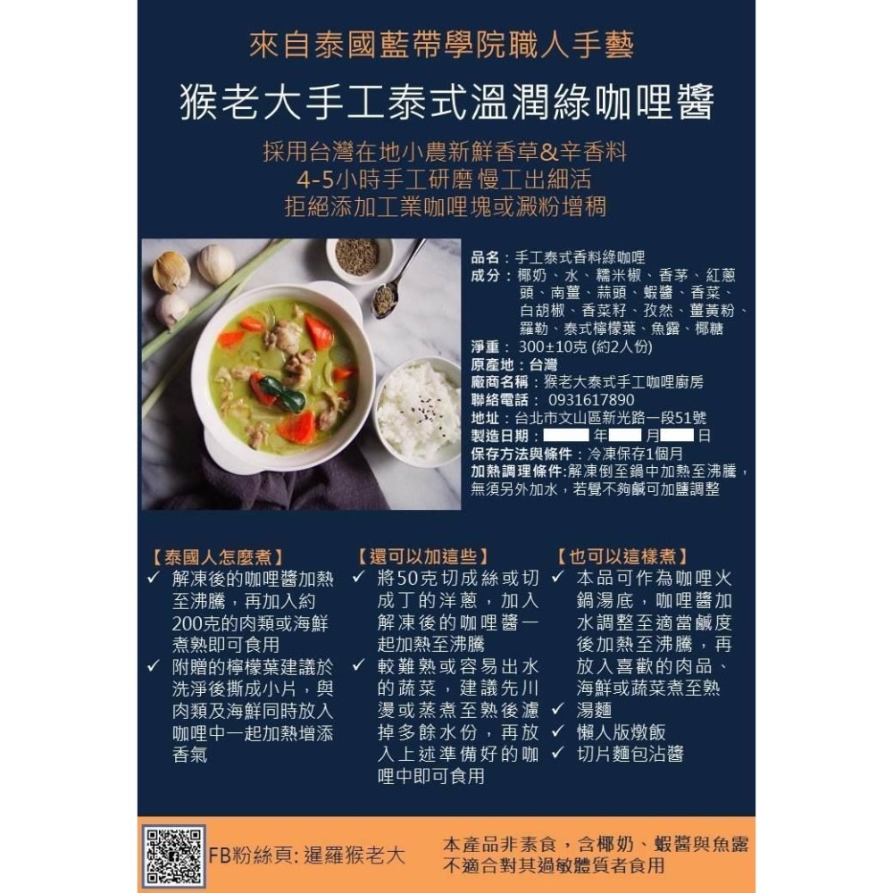 猴老大泰式手工完全不辣綠咖哩醬底-細節圖2
