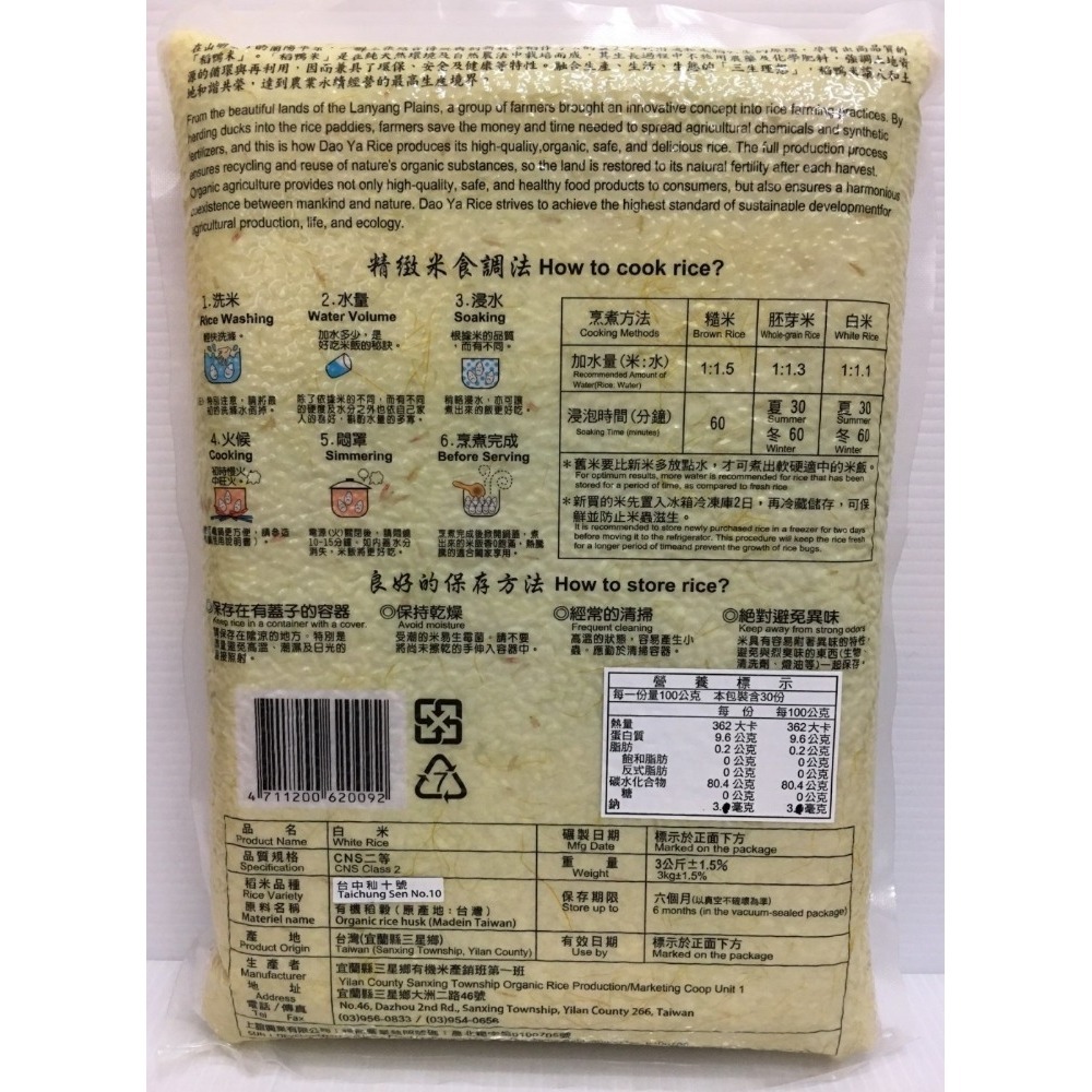 上誼稻鴨米有機長秈白米3公斤/1包入-細節圖2