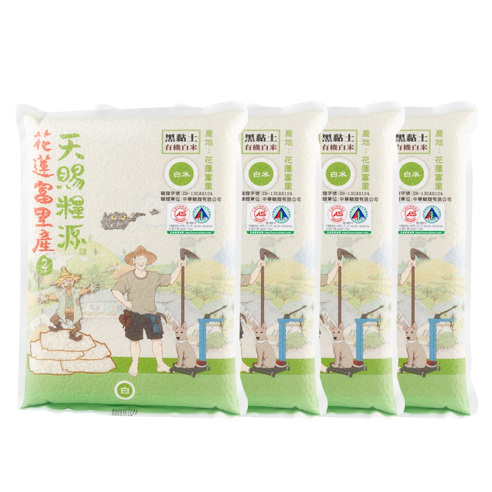 天賜糧源花蓮富里良質米-有機白米2kg--4入