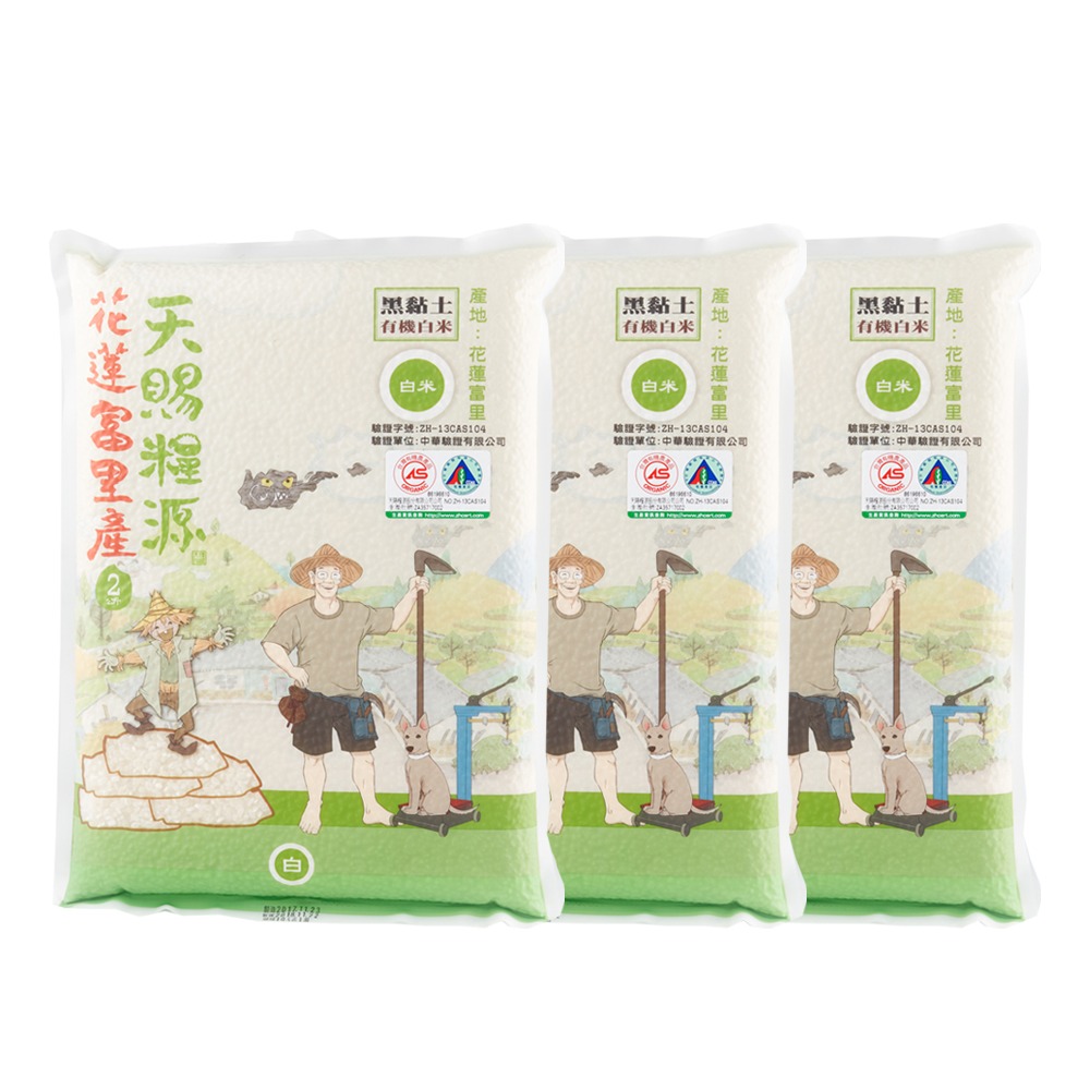 天賜糧源花蓮富里良質米-有機白米2kg--3入