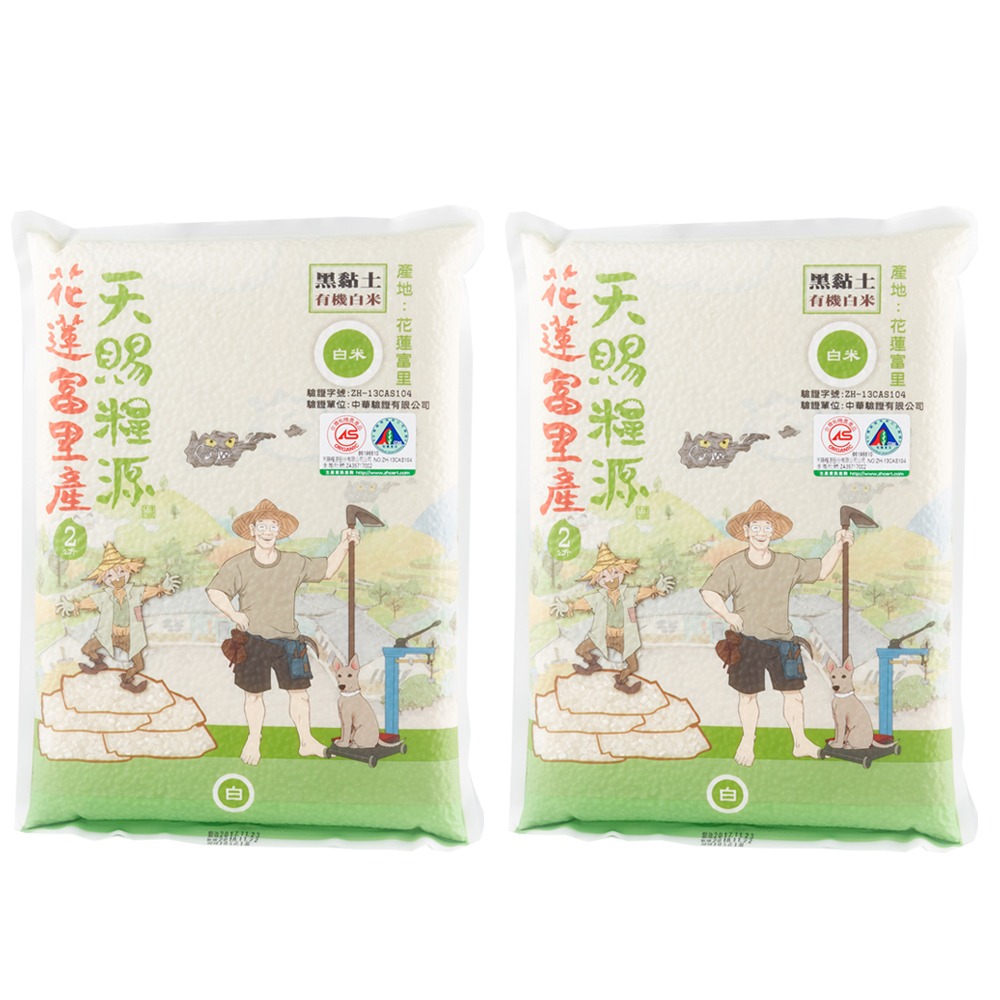 天賜糧源花蓮富里良質米-有機白米2kg--2入
