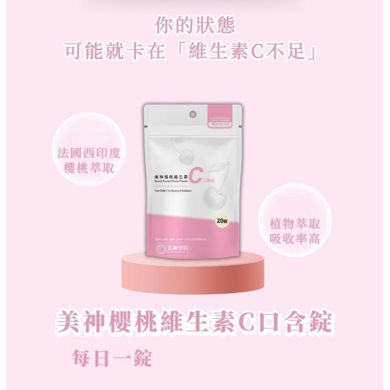 現貨免運💗美神契約櫻桃維生素C口含錠 西印度櫻桃-細節圖2