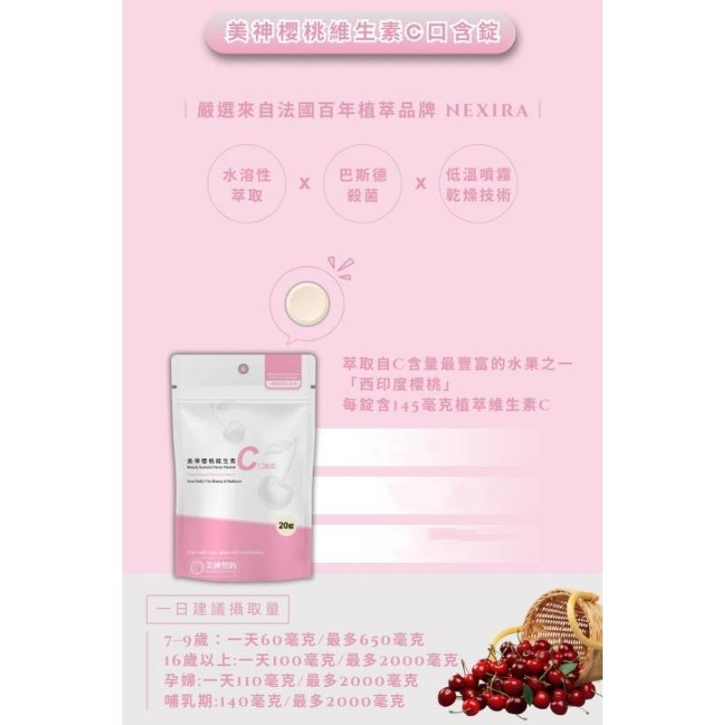 現貨免運💗美神契約櫻桃維生素C口含錠 西印度櫻桃-細節圖3