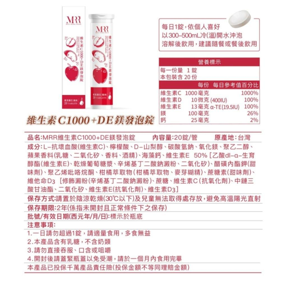 當天寄🔥現貨免運【官方授權正品】MRR 維生素C1000+DE鎂發泡錠 蘋果蘇打口味維生素C維生素D維生素E-細節圖2