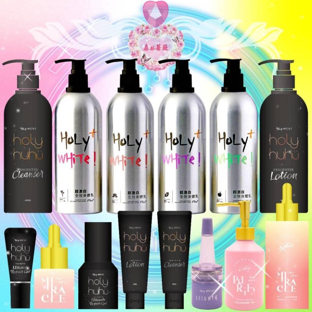 當天寄🔥現貨免運💗超激白全效身體乳液小蒼蘭青蘋果餘波水蓮花香精白麝無香水乎hu潔膚露c粉奇蹟油holywhite眼唇精萃-細節圖2