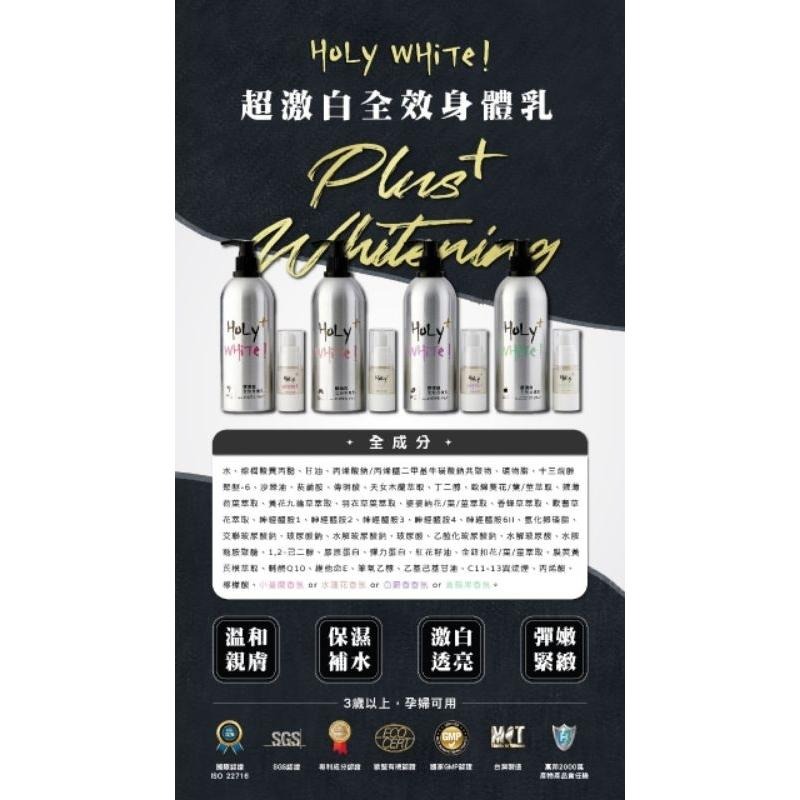 當天寄🔥現貨免運💗超激白全效身體乳液小蒼蘭青蘋果餘波水蓮花香精白麝無香水乎hu潔膚露c粉奇蹟油holywhite眼唇精萃-細節圖5