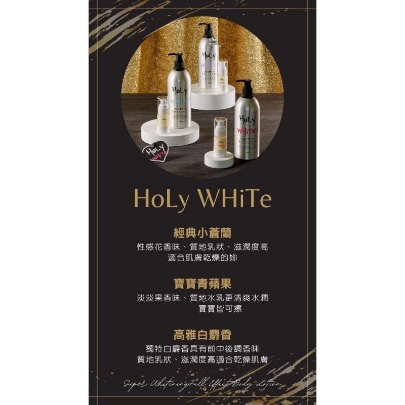 當天寄🔥現貨免運💗超激白全效身體乳液小蒼蘭青蘋果餘波水蓮花香精白麝無香水乎hu潔膚露c粉奇蹟油holywhite眼唇精萃-細節圖6