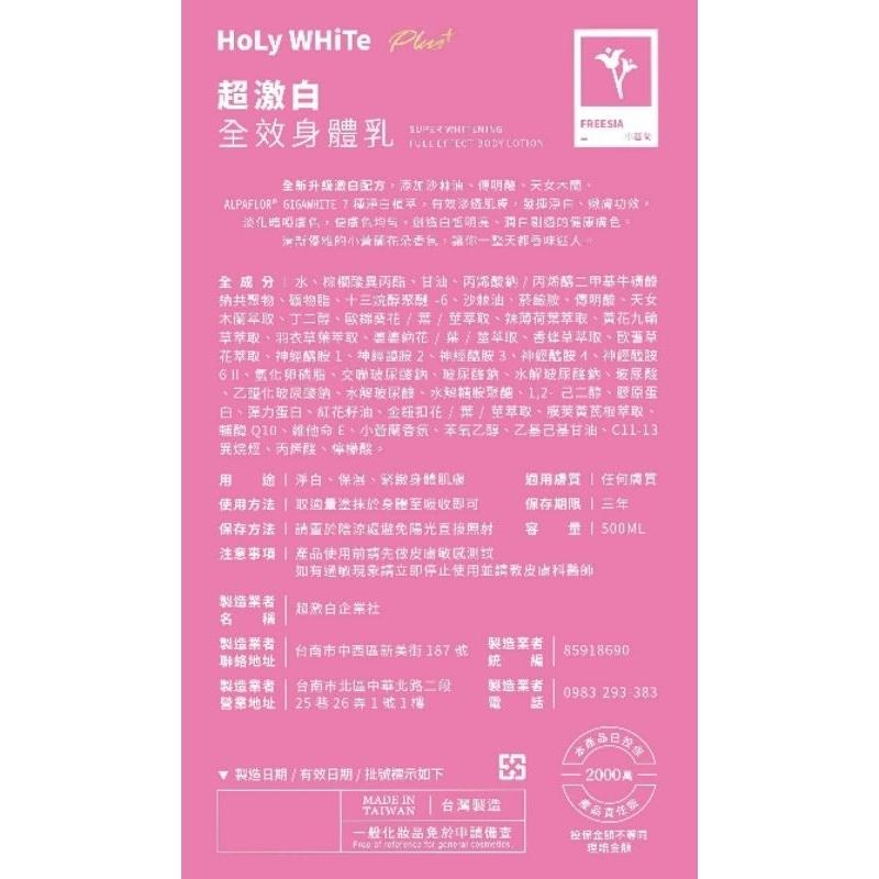 當天寄🔥現貨免運💗超激白全效身體乳液小蒼蘭青蘋果餘波水蓮花香精白麝無香水乎hu潔膚露c粉奇蹟油holywhite眼唇精萃-細節圖7