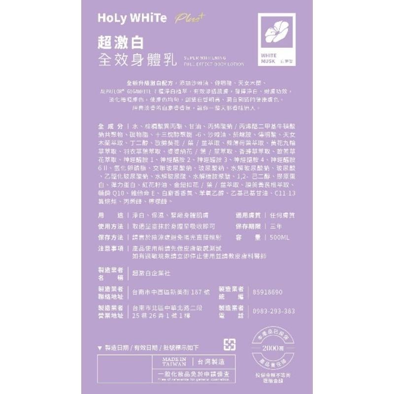 當天寄🔥現貨免運💗超激白全效身體乳液小蒼蘭青蘋果餘波水蓮花香精白麝無香水乎hu潔膚露c粉奇蹟油holywhite眼唇精萃-細節圖8