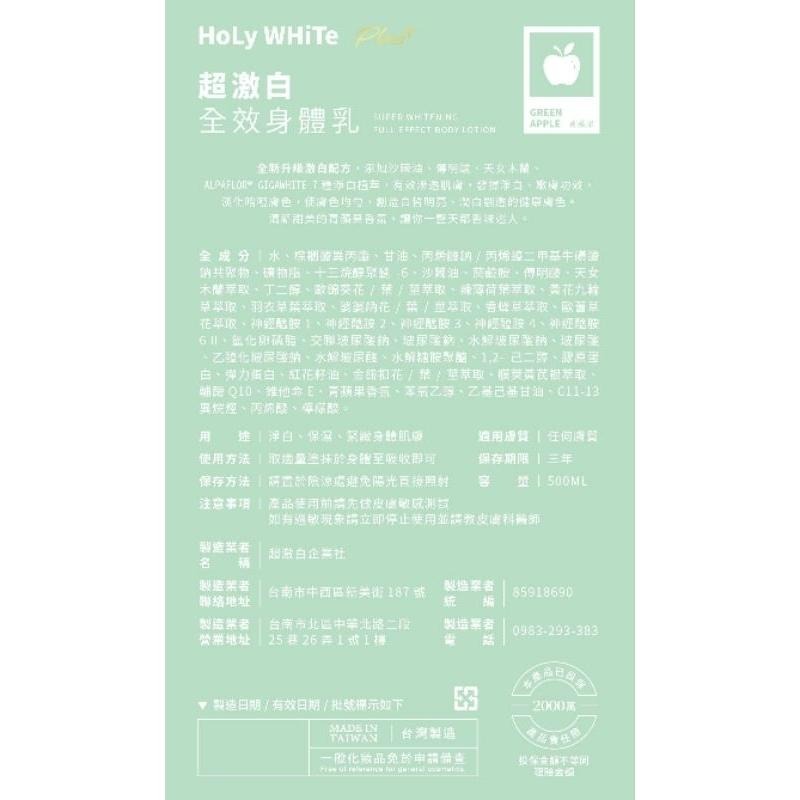 當天寄🔥現貨免運💗超激白全效身體乳液小蒼蘭青蘋果餘波水蓮花香精白麝無香水乎hu潔膚露c粉奇蹟油holywhite眼唇精萃-細節圖9