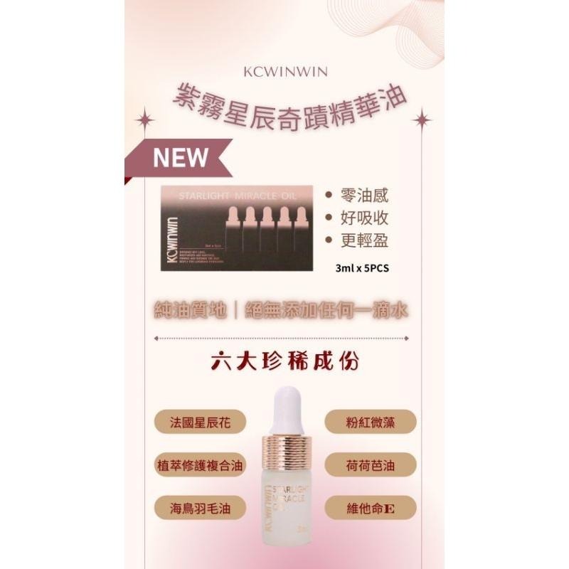 快速寄🔥現貨免運💗紫霧星辰絲絨奇蹟精華油kcwinwin法國星辰花植萃粉紅微藻海鳥羽毛油荷荷巴籽熬夜維他命E奇蹟油神之光-細節圖2