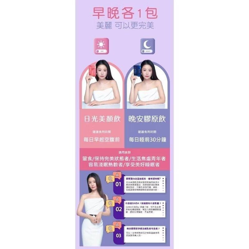 買1盒送2包💗當天寄🔥現貨免運🔥官方授權最新日夜膠原蛋白林心如代言AQUA C.花漾皙花樣皙日光美顏飲晚安膠原飲-細節圖4