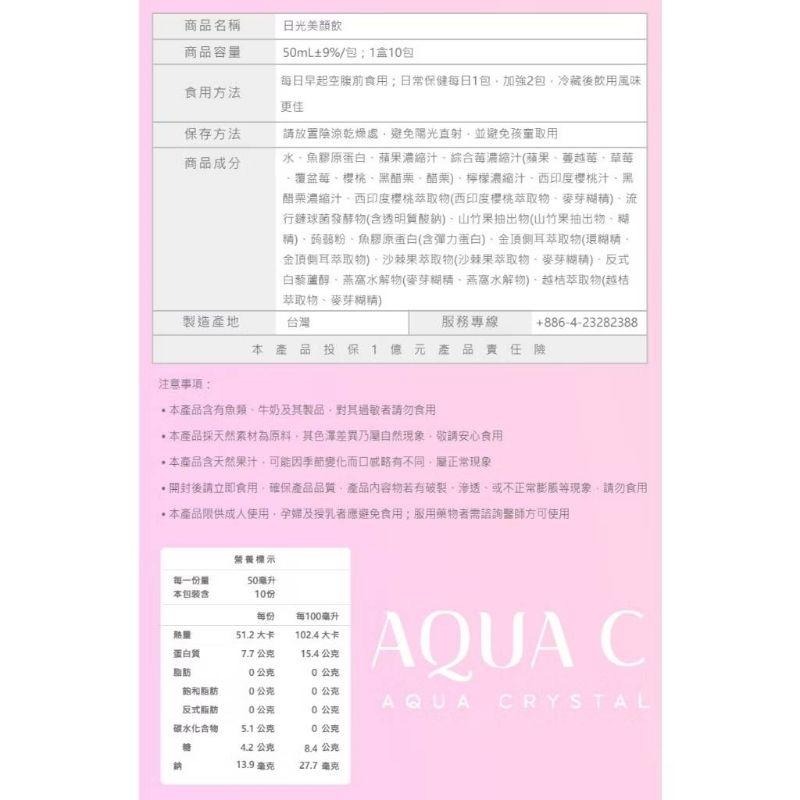 買1盒送2包💗當天寄🔥現貨免運🔥官方授權最新日夜膠原蛋白林心如代言AQUA C.花漾皙花樣皙日光美顏飲晚安膠原飲-細節圖8