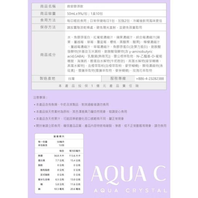 買1盒送2包💗當天寄🔥現貨免運🔥官方授權最新日夜膠原蛋白林心如代言AQUA C.花漾皙花樣皙日光美顏飲晚安膠原飲-細節圖9