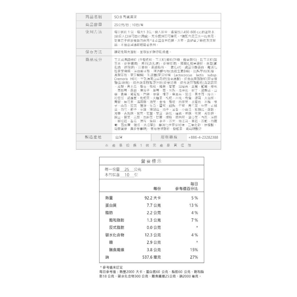 快速寄🔥1盒免運現貨💗新口味香醇奶茶最新升級So:8高纖濃湯單包營養飽足感AQUAC花漾皙花樣皙玉米濃湯魔力可可黑糖珍奶-細節圖7