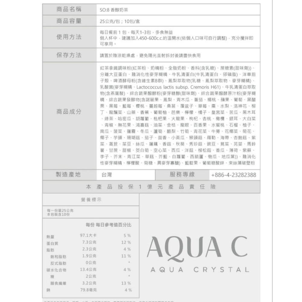 快速寄🔥1盒免運現貨💗新口味香醇奶茶最新升級So:8高纖濃湯單包營養飽足感AQUAC花漾皙花樣皙玉米濃湯魔力可可黑糖珍奶-細節圖9