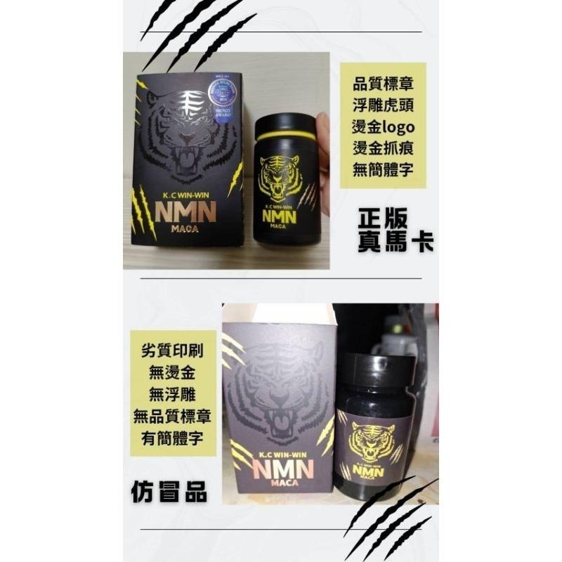 【正版官方授權】當天寄🔥現貨免運💗老虎馬卡KC黑紅瑪卡NMN老虎瑪卡-細節圖2
