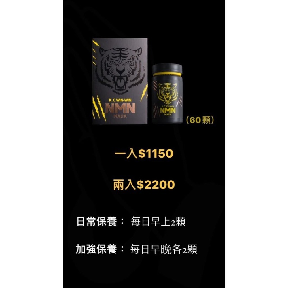 【正版官方授權】當天寄🔥現貨免運💗老虎馬卡KC黑紅瑪卡NMN老虎瑪卡-細節圖4