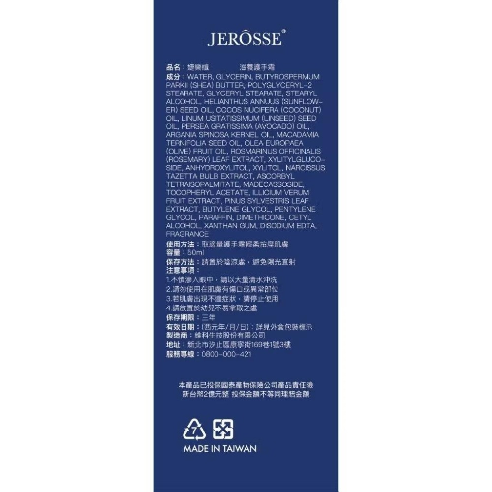 當天寄🔥現貨免運💗積雪草滋養護手霜 婕樂纖-細節圖3