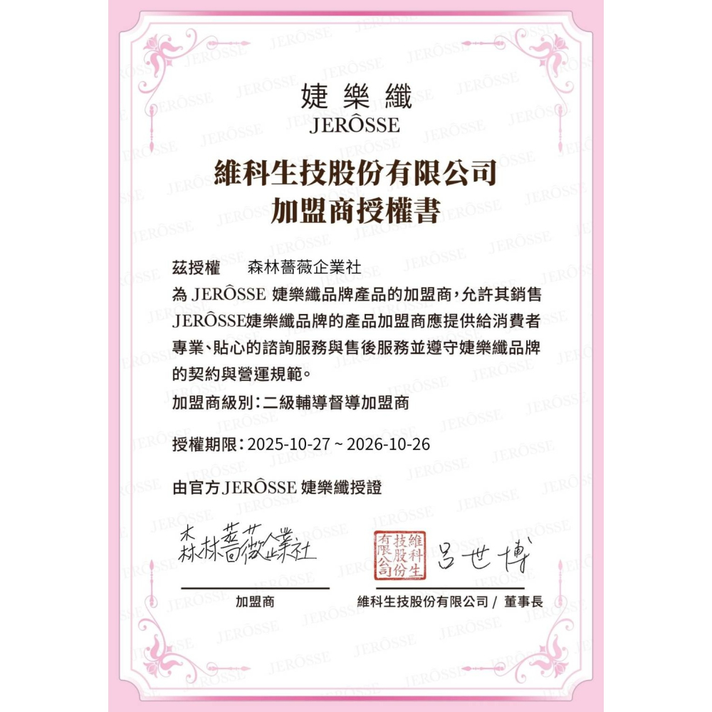 婕樂纖【任選2件優惠價客製化賣場】-細節圖2