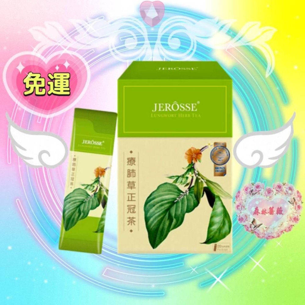當天寄🔥現貨免運💗 療肺草正冠茶 婕樂纖-細節圖2