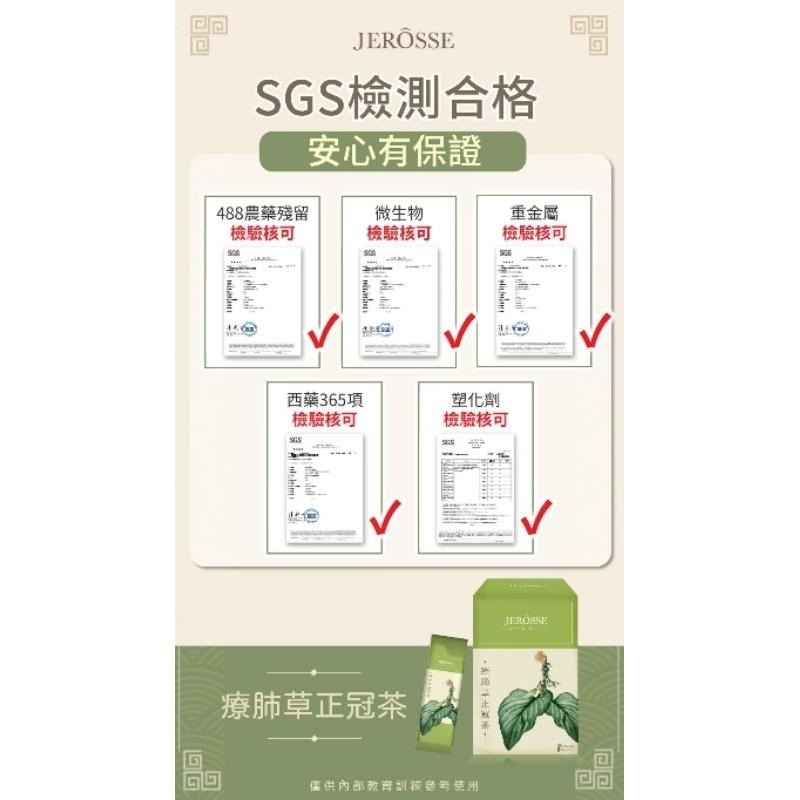 當天寄🔥現貨免運💗 療肺草正冠茶 婕樂纖-細節圖5