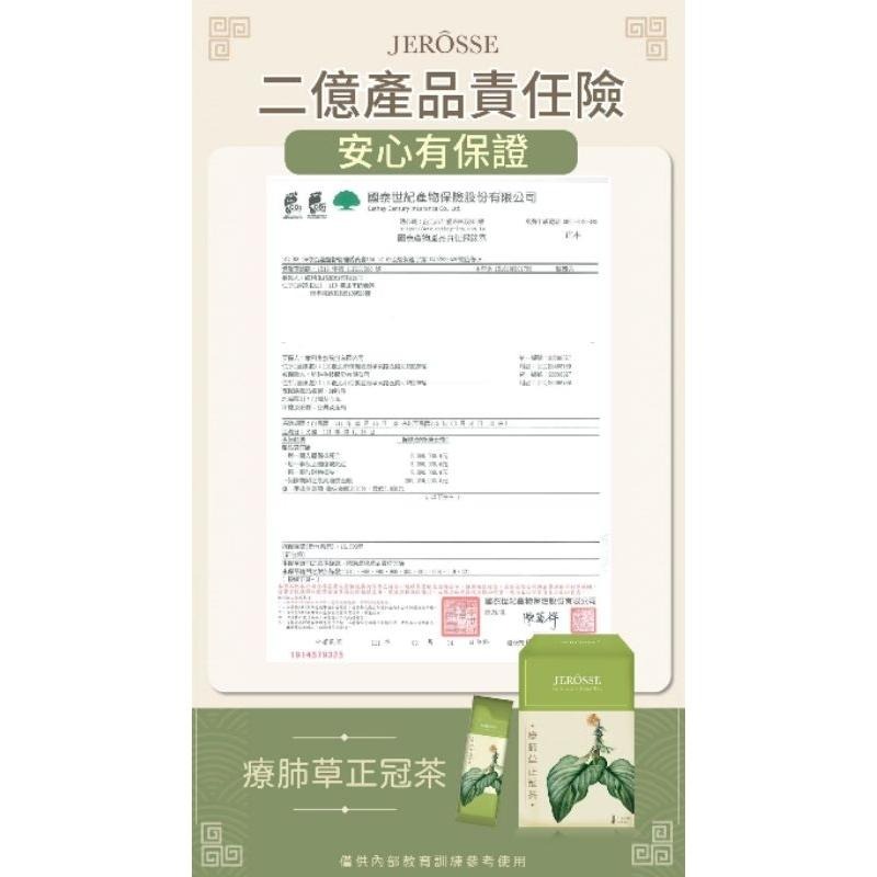 當天寄🔥現貨免運💗 療肺草正冠茶 婕樂纖-細節圖6
