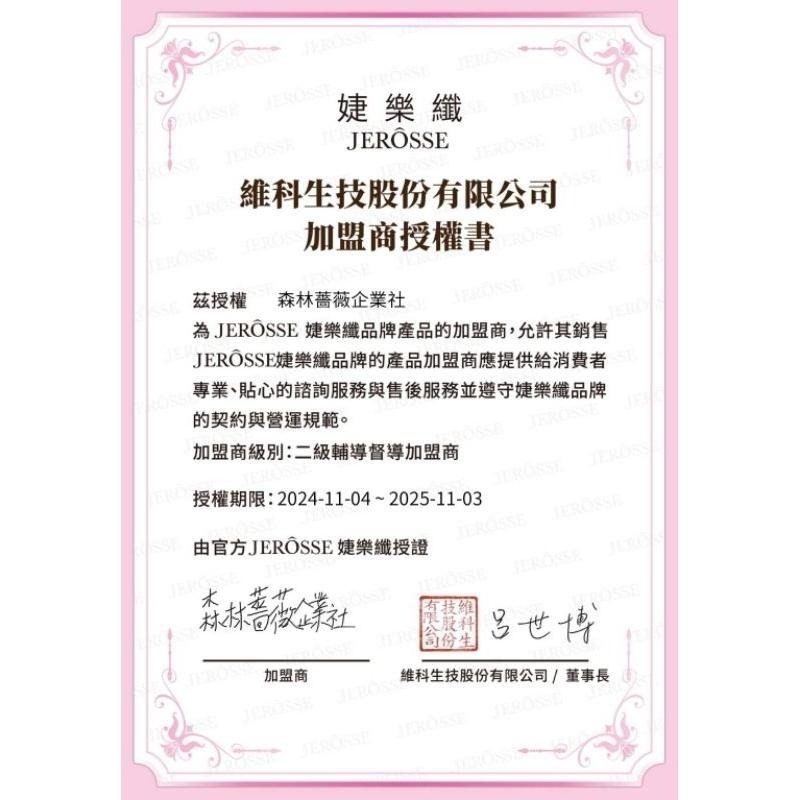 當天寄🔥現貨免運💗固樂纖 婕樂纖 jerosse-細節圖2