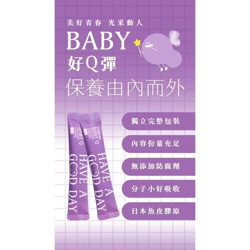 當天寄🔥現貨免運💗Baby Q膠原蛋白 Babyq膠原粉-細節圖4
