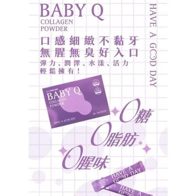 當天寄🔥現貨免運💗Baby Q膠原蛋白 Babyq膠原粉-細節圖5