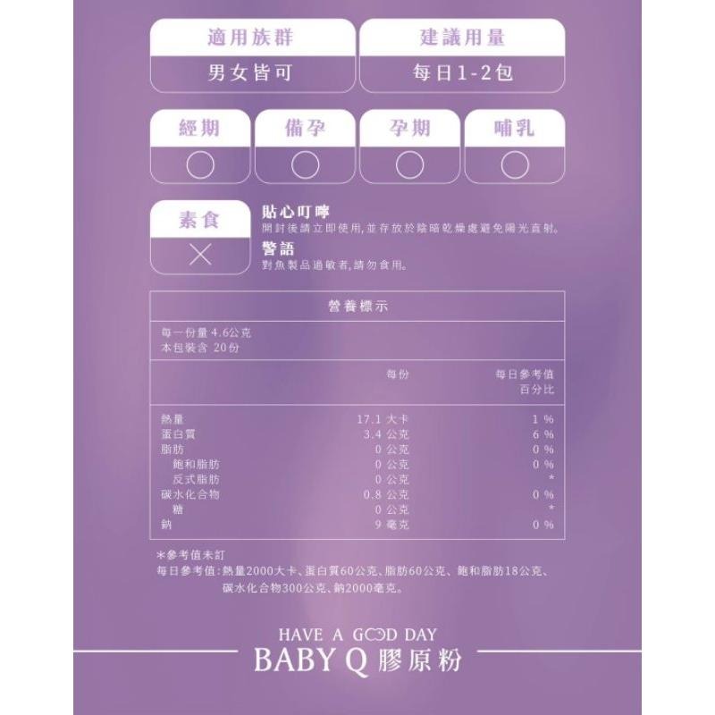 當天寄🔥現貨免運💗Baby Q膠原蛋白 Babyq膠原粉-細節圖9