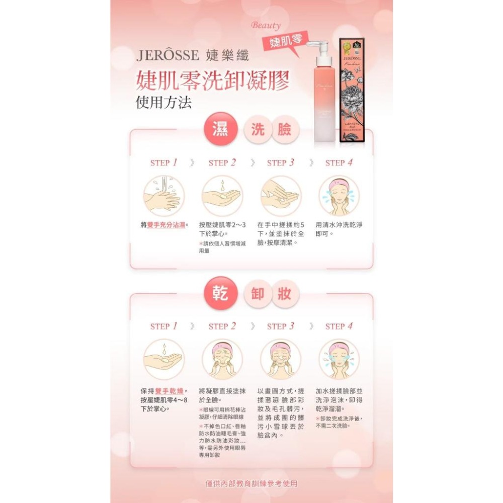 【正版官方授權】當天寄現貨免運🔥 婕樂纖 婕肌零洗卸凝膠 潔肌零 洗面乳 卸妝 洗臉 洗卸二合一-細節圖6