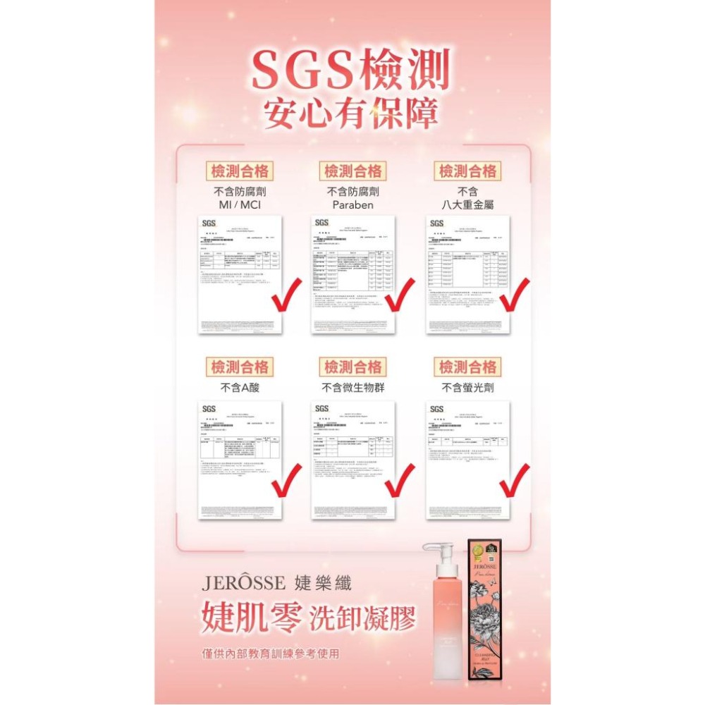 【正版官方授權】當天寄現貨免運🔥 婕樂纖 婕肌零洗卸凝膠 潔肌零 洗面乳 卸妝 洗臉 洗卸二合一-細節圖7