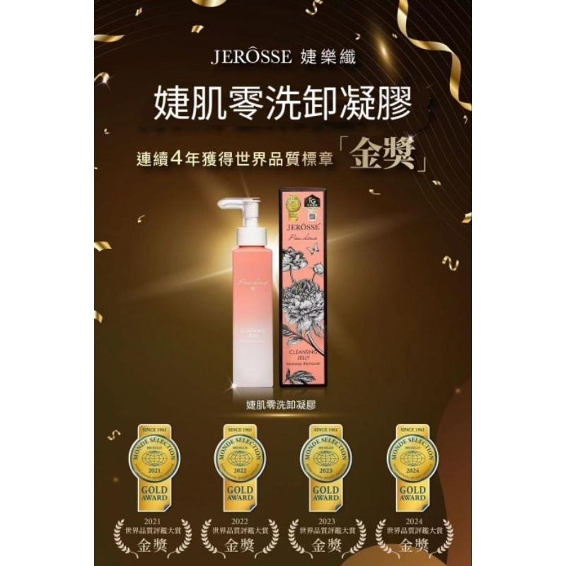 【正版官方授權】當天寄現貨免運🔥 婕樂纖 婕肌零洗卸凝膠 潔肌零 洗面乳 卸妝 洗臉 洗卸二合一-細節圖8