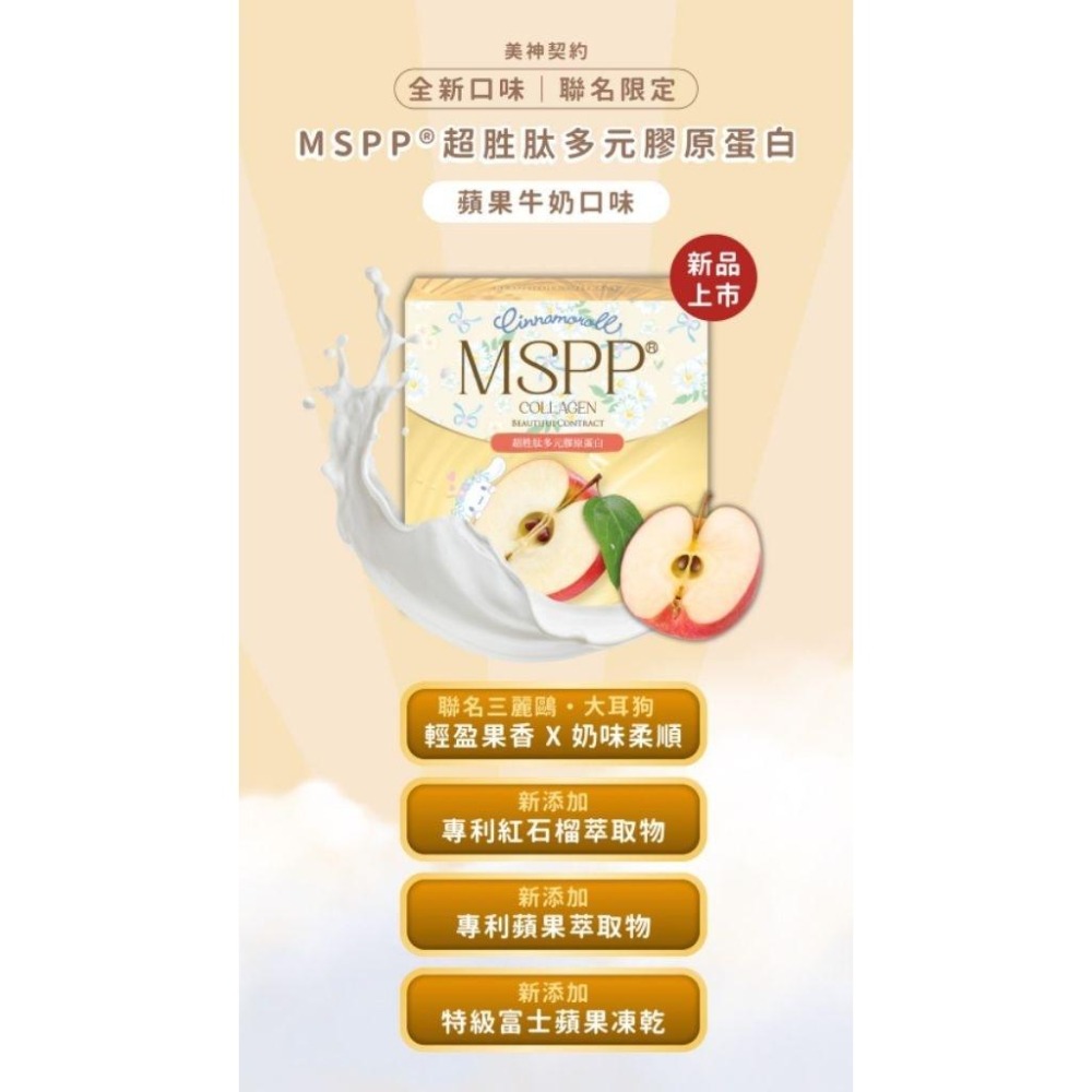 大耳狗禮盒MSPP膠原蛋白♥暮光新升級當天寄🔥現貨免運⭐️ 暮光魔晶球 美神契約-細節圖2