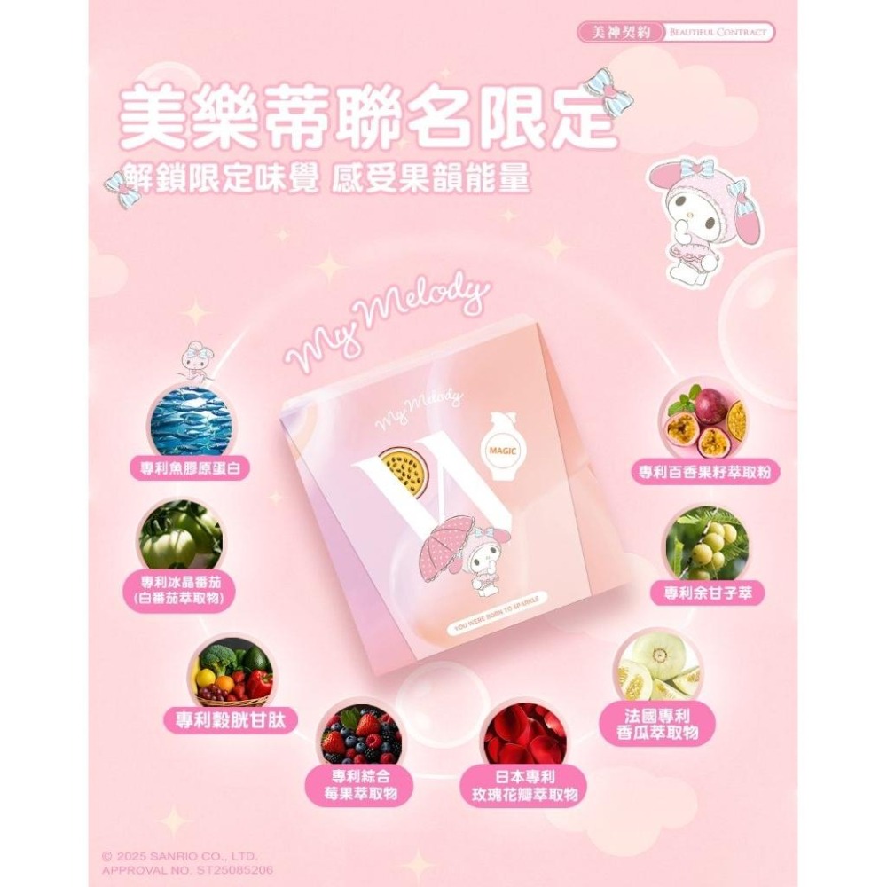 大耳狗禮盒MSPP膠原蛋白♥暮光新升級當天寄🔥現貨免運⭐️ 暮光魔晶球 美神契約-細節圖4