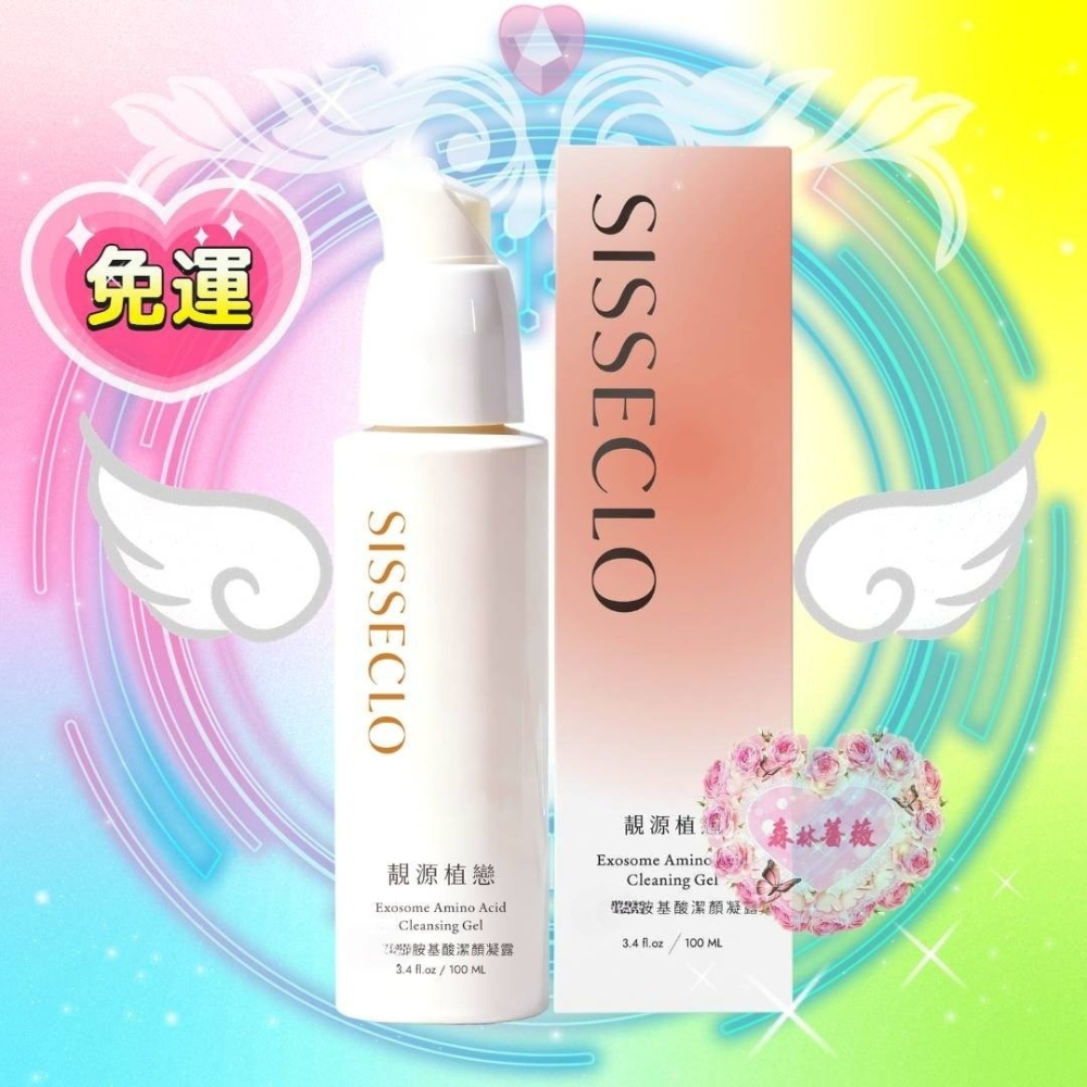 【買2送1】現貨免運🔥胺基酸潔顏凝露100ml SISSECLO 靚源植戀 希詩克絡-細節圖2